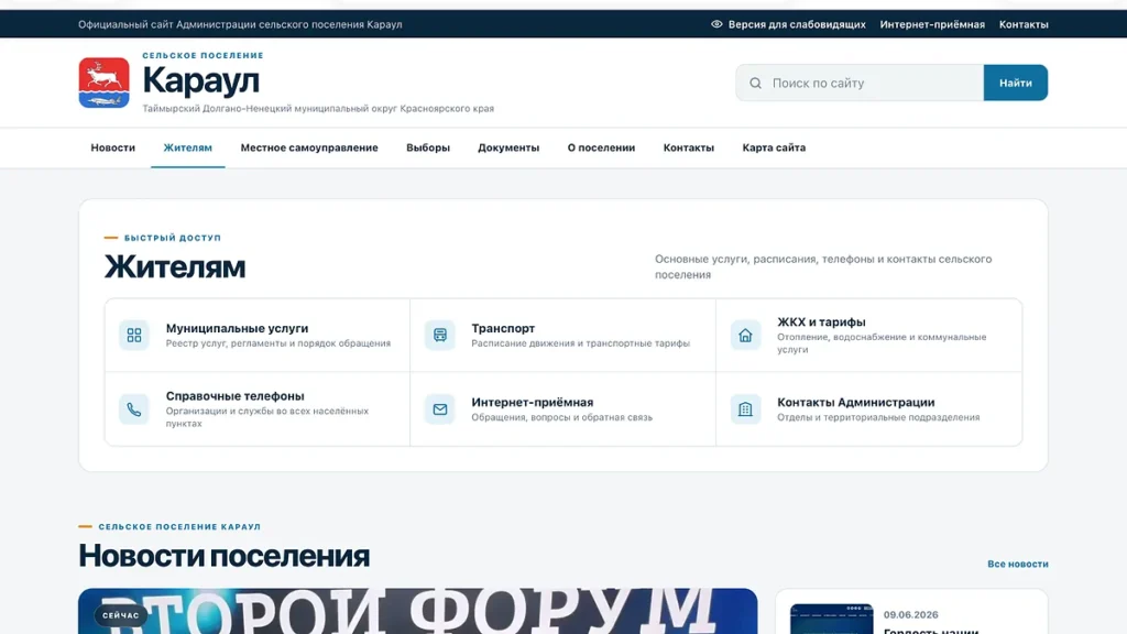 Официальный сайт сельского поселения Караул